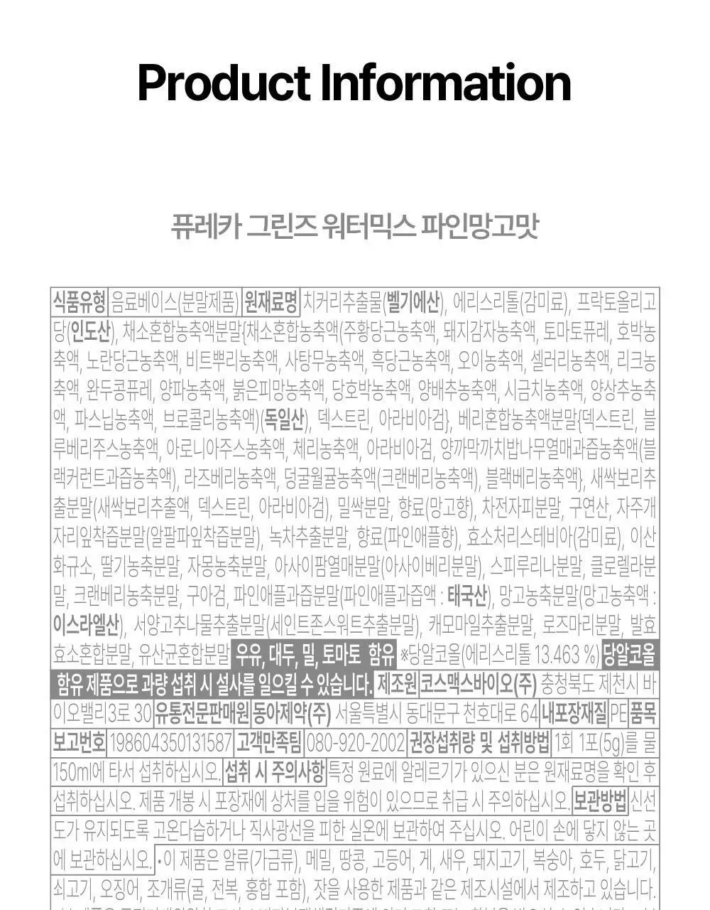 [앨리스펑크PICK] 퓨레카 그린즈 워터믹스 7포 4종/크런치 2종 택 1 (마시는 3초 샐러드) 상세페이지 34